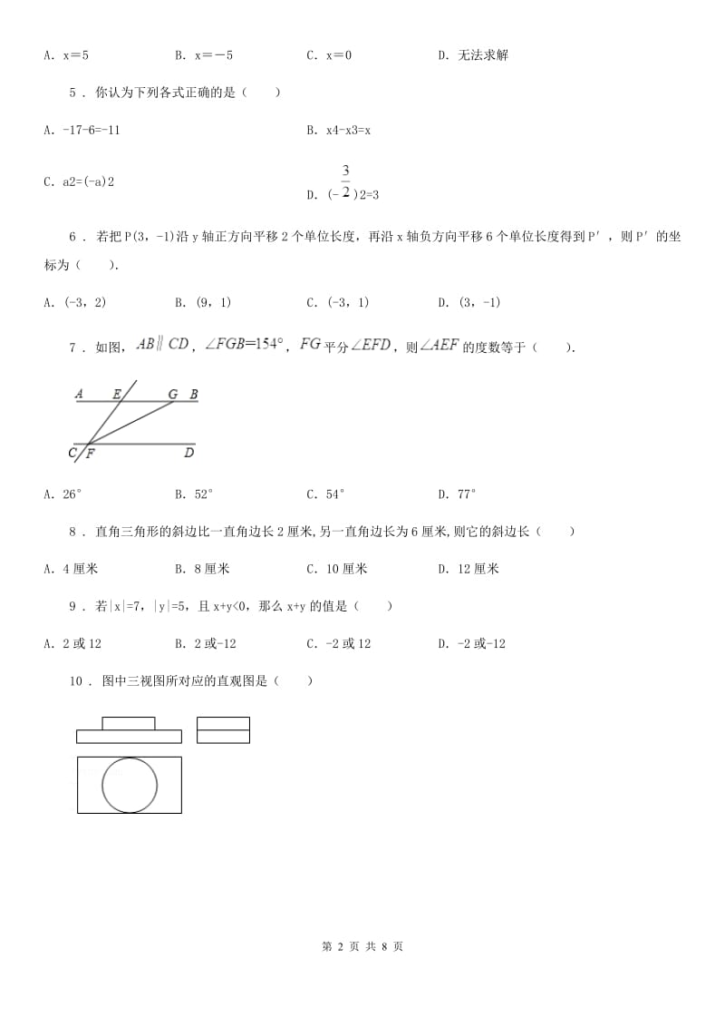 河北省2020年（春秋版）九年级下学期3月月考数学试题D卷_第2页