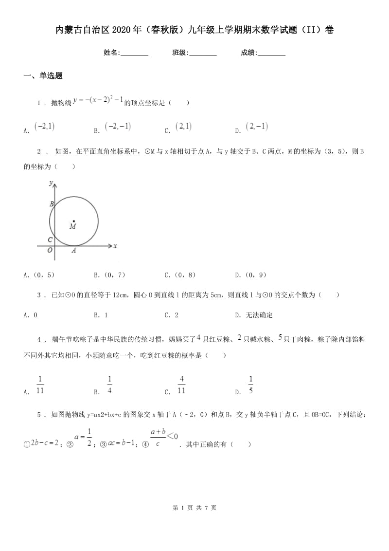 内蒙古自治区2020年（春秋版）九年级上学期期末数学试题（II）卷_第1页