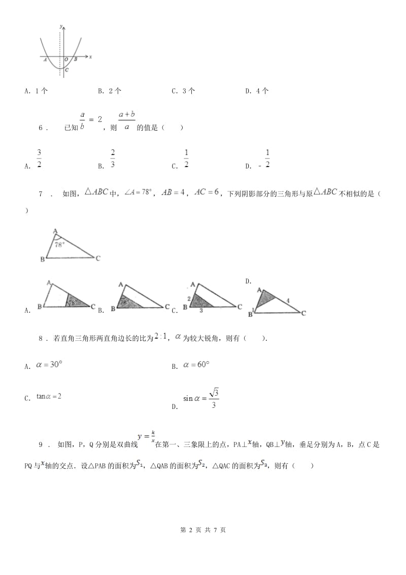 内蒙古自治区2020年（春秋版）九年级上学期期末数学试题（II）卷_第2页