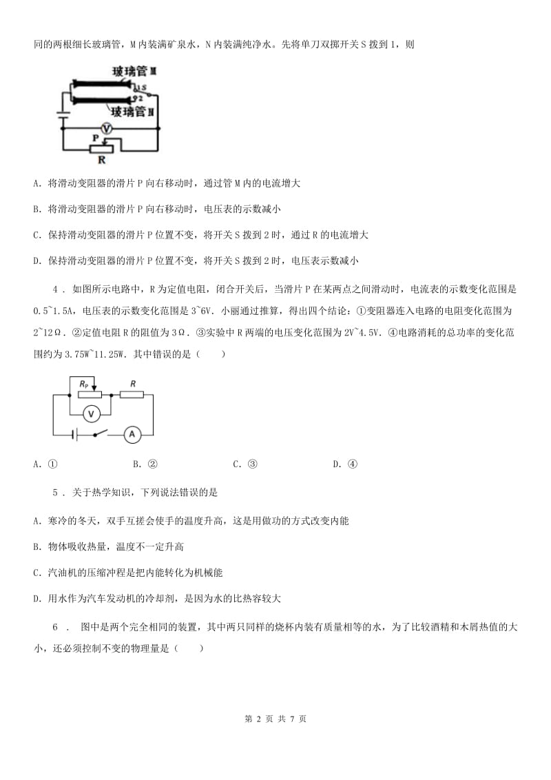 九年级上学期期末质量检测物理试题_第2页