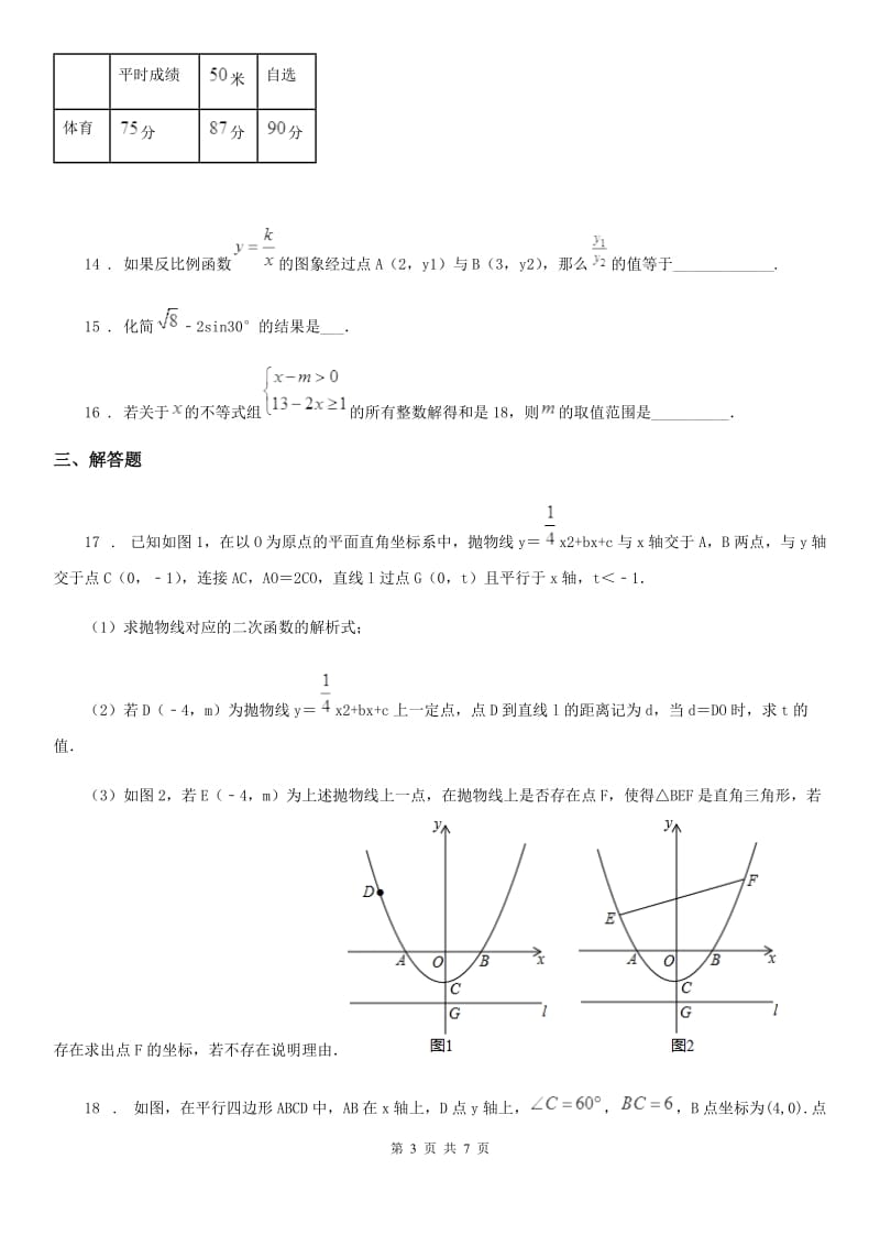 吉林省2019-2020学年九年级下学期第一次月考数学试题（II）卷_第3页