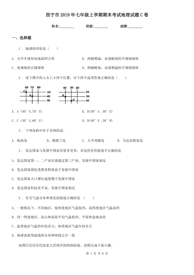 西宁市2019年七年级上学期期末考试地理试题C卷_第1页