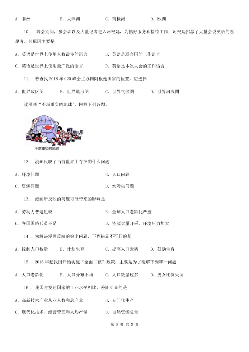 西宁市2019年七年级上学期期末考试地理试题C卷_第3页