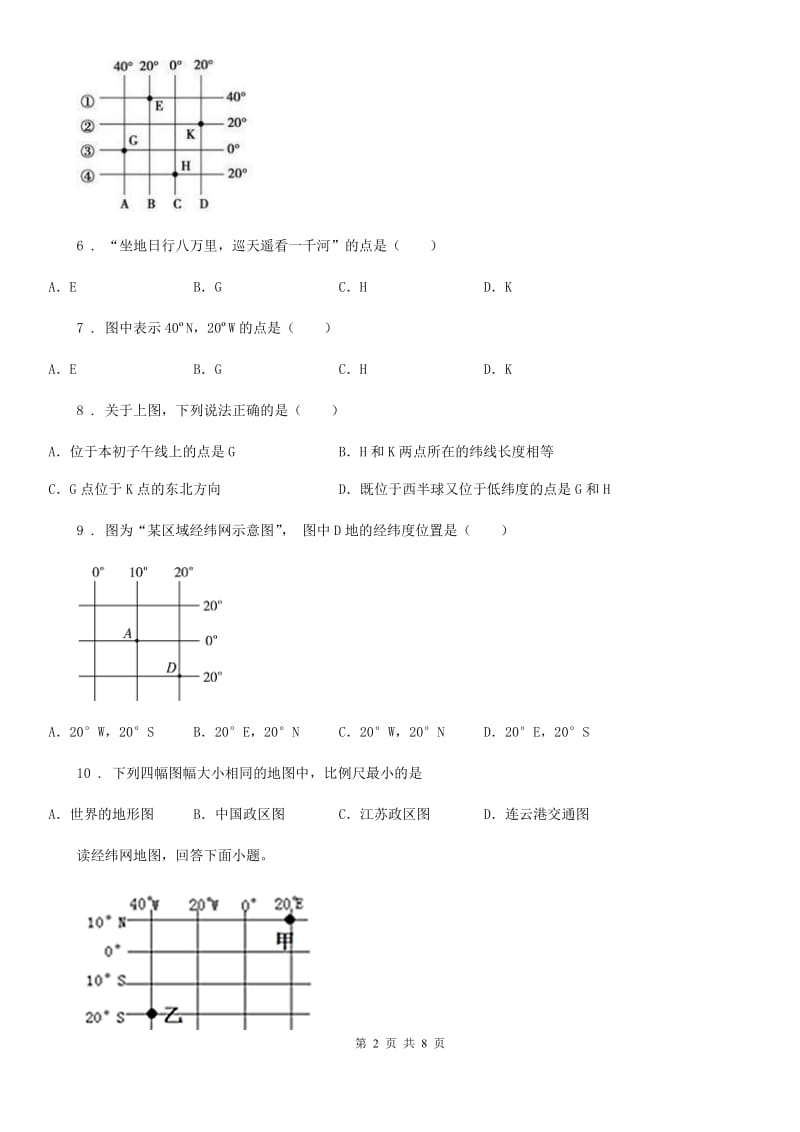 陕西省2019版七年级上学期第一次月考地理试题A卷_第2页