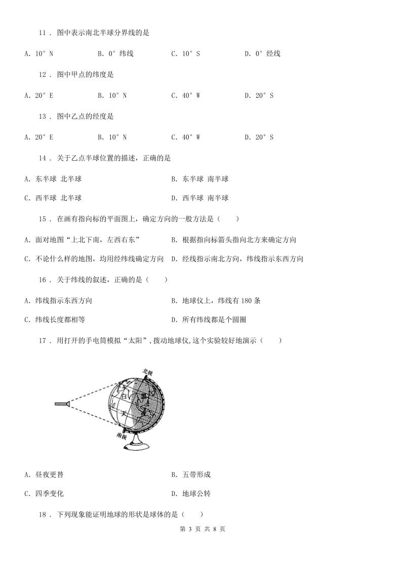 陕西省2019版七年级上学期第一次月考地理试题A卷_第3页
