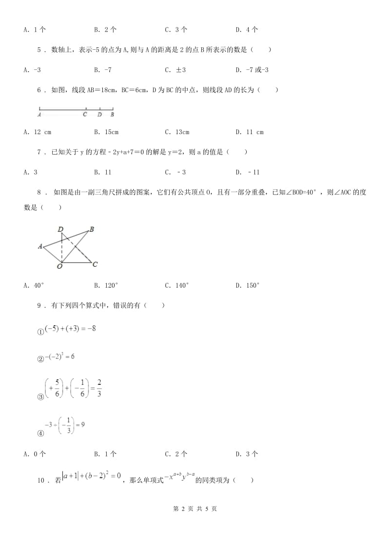 海口市2019年七年级上学期期末数学试题（I）卷_第2页