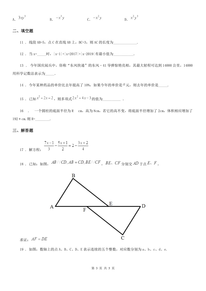 海口市2019年七年级上学期期末数学试题（I）卷_第3页