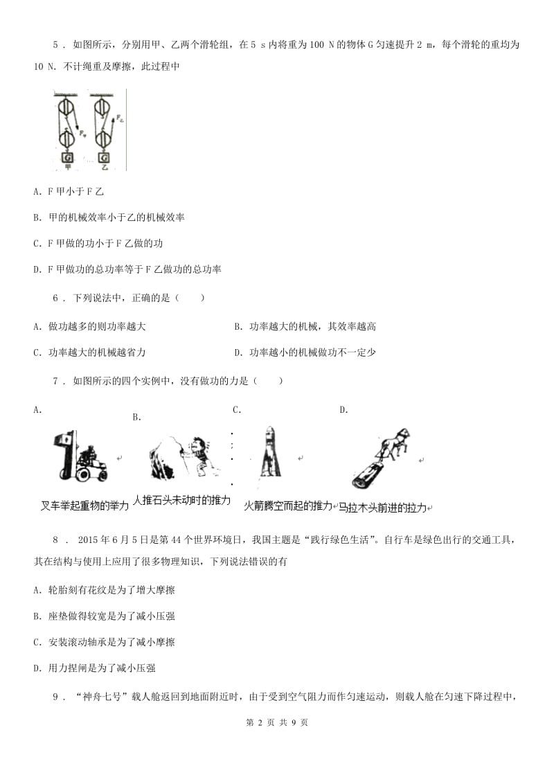 海口市2020年八年级下学期期末物理试题B卷_第2页