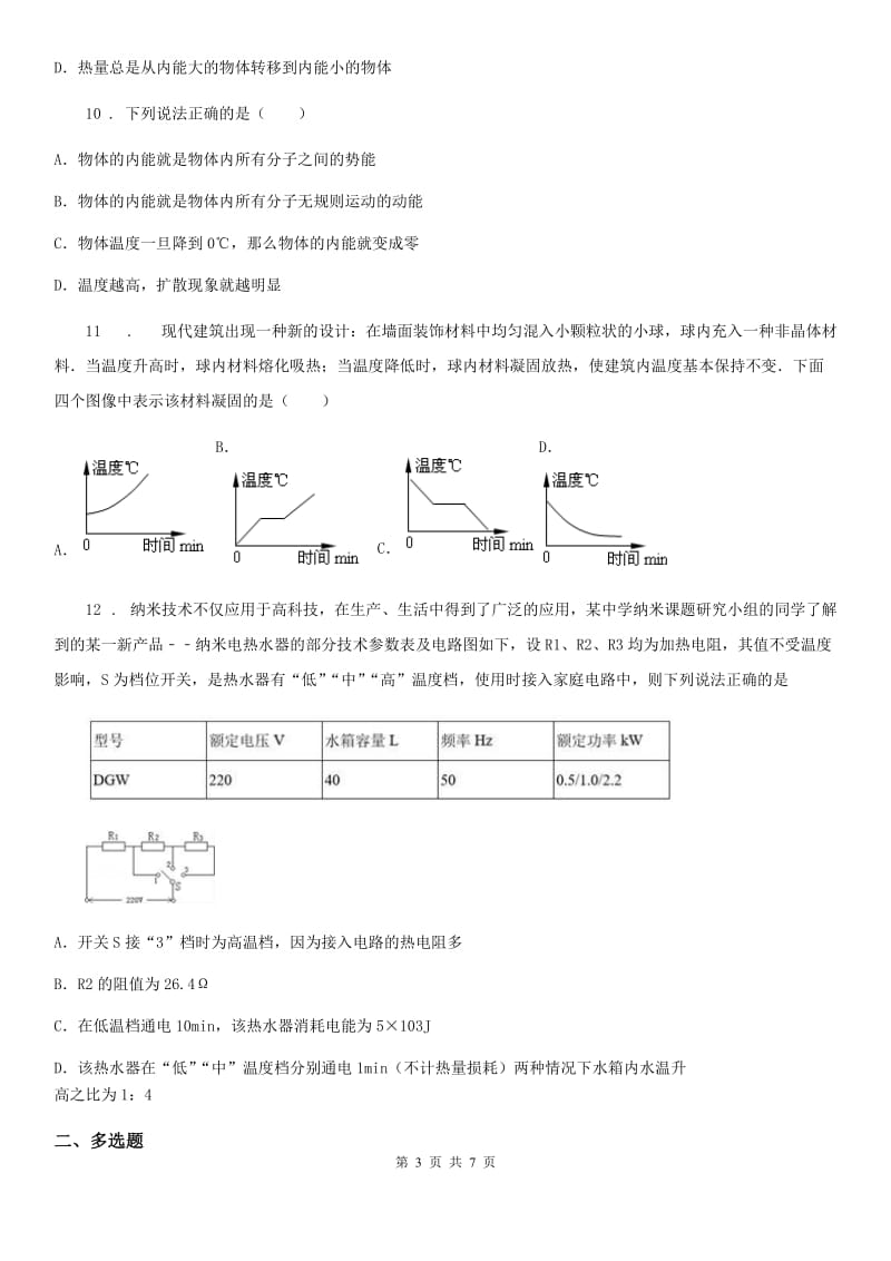 物理九年级上册：第十三章 内能单元测试题_第3页