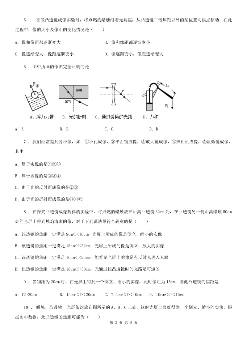 兰州市2020版八年级物理下册第六章常见的光学仪器单元测试题（II）卷_第2页