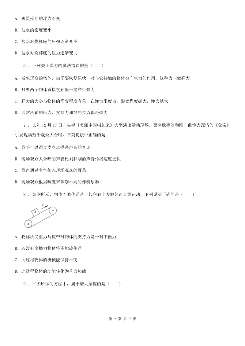 贵州省2019年八年级下册物理 第六章 力和机械 练习题B卷_第2页