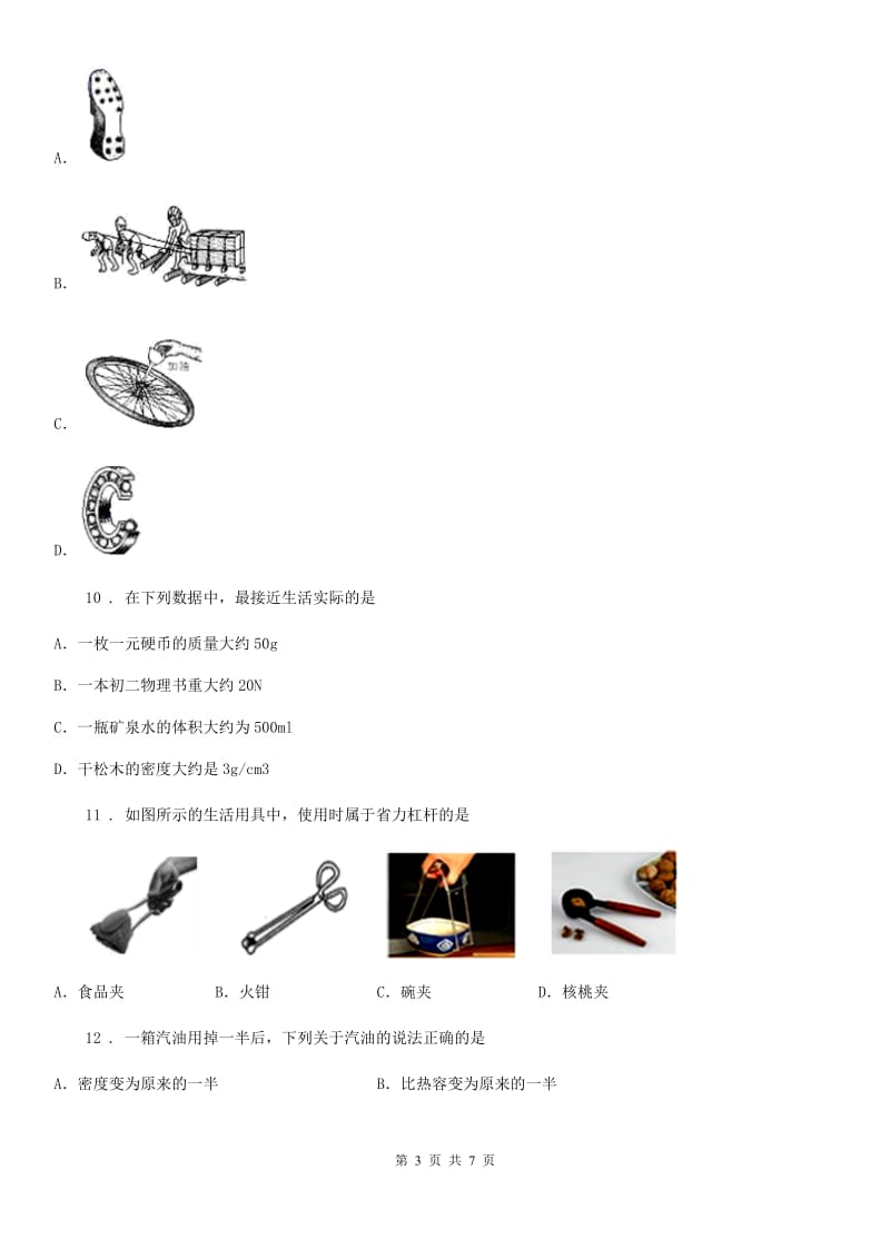 贵州省2019年八年级下册物理 第六章 力和机械 练习题B卷_第3页
