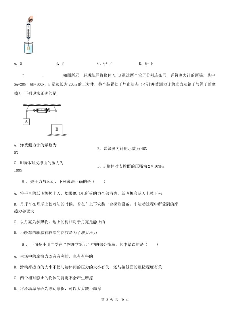 广州市2019版九年级下学期期中考试物理试题B卷_第3页