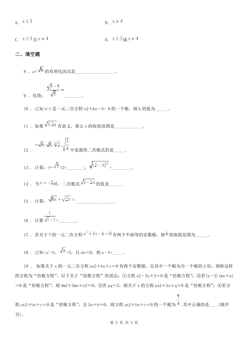 河南省2019年八年级上学期第一次月考数学试题（II）卷_第2页