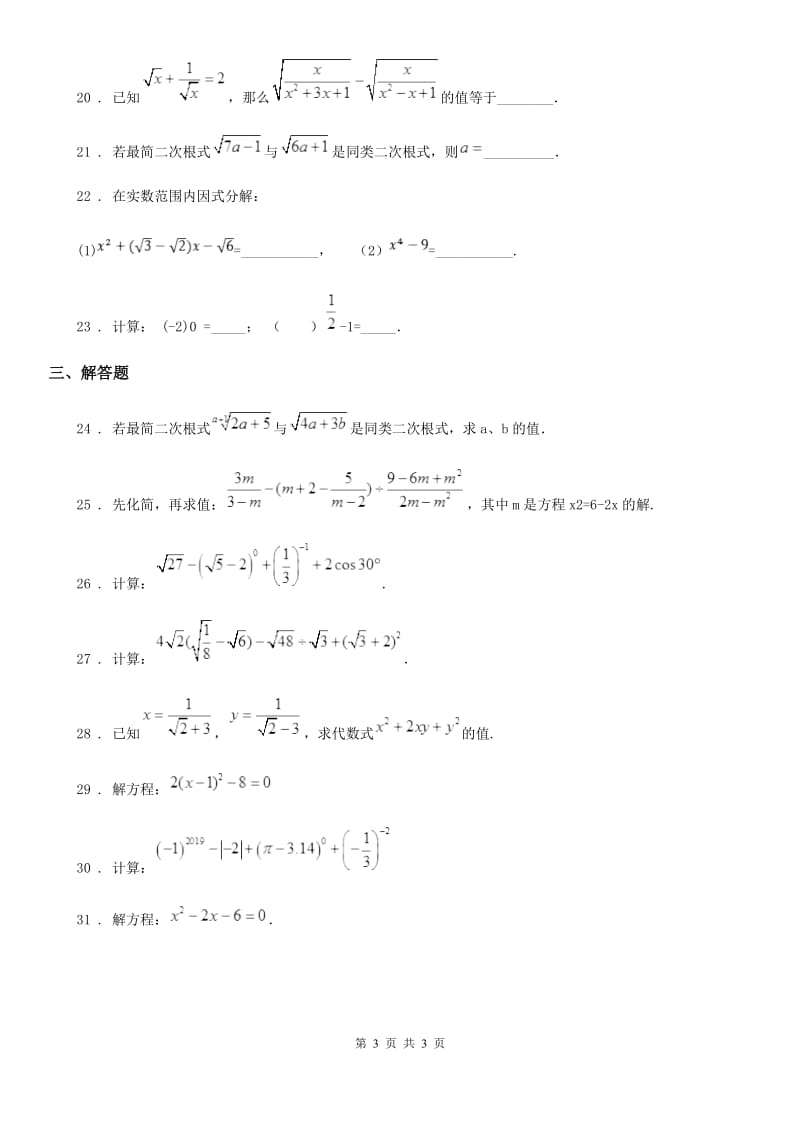 河南省2019年八年级上学期第一次月考数学试题（II）卷_第3页