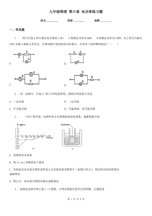 九年級物理 第六章 電功率練習題