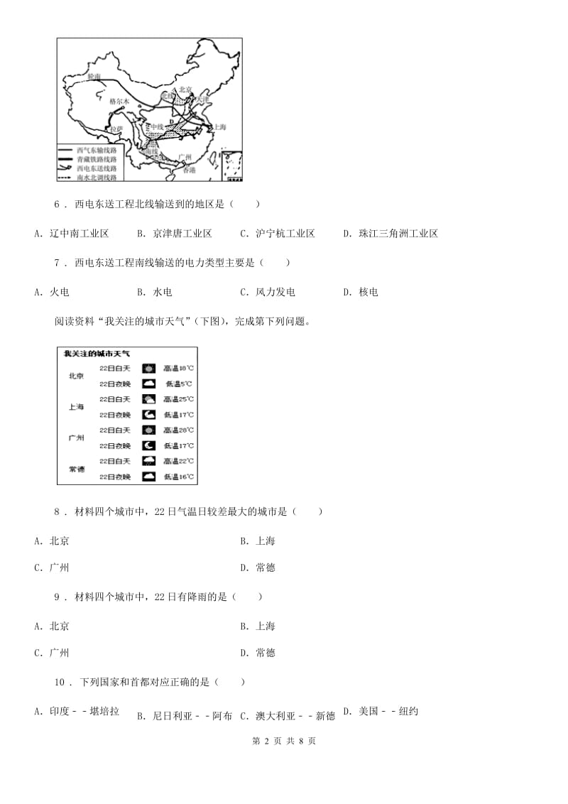 黑龙江省2019-2020年度中考地理试题A卷_第2页