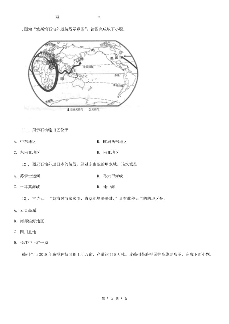 黑龙江省2019-2020年度中考地理试题A卷_第3页