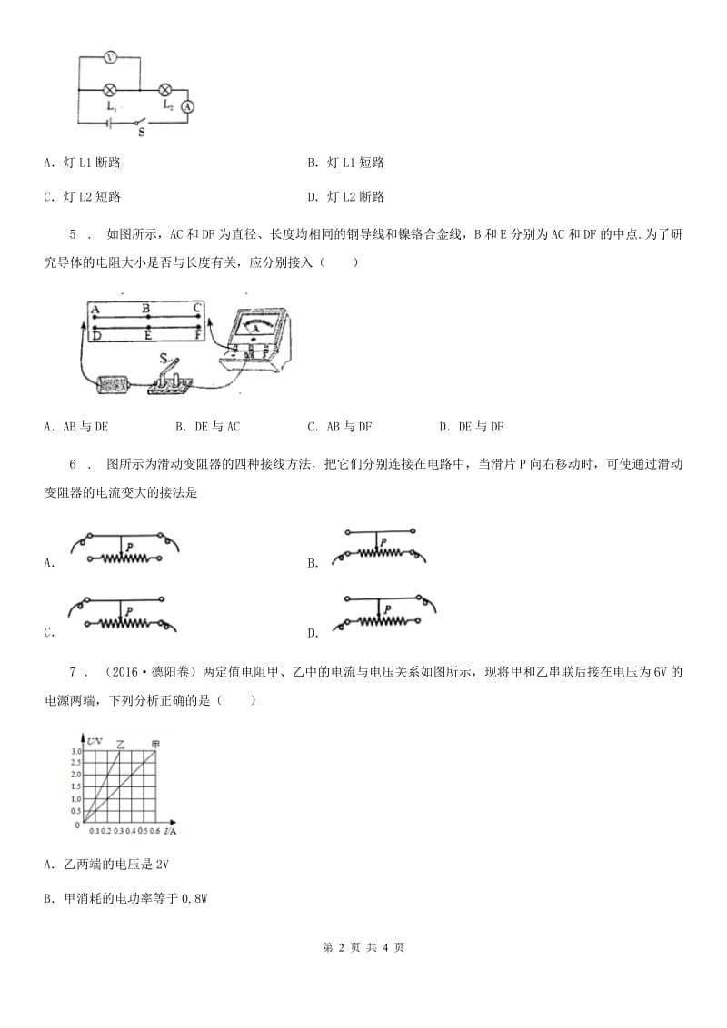 郑州市2019-2020学年物理中考C卷_第2页