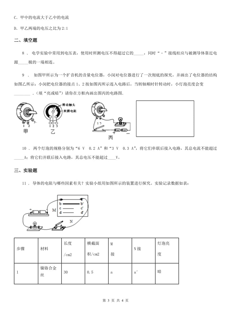 郑州市2019-2020学年物理中考C卷_第3页