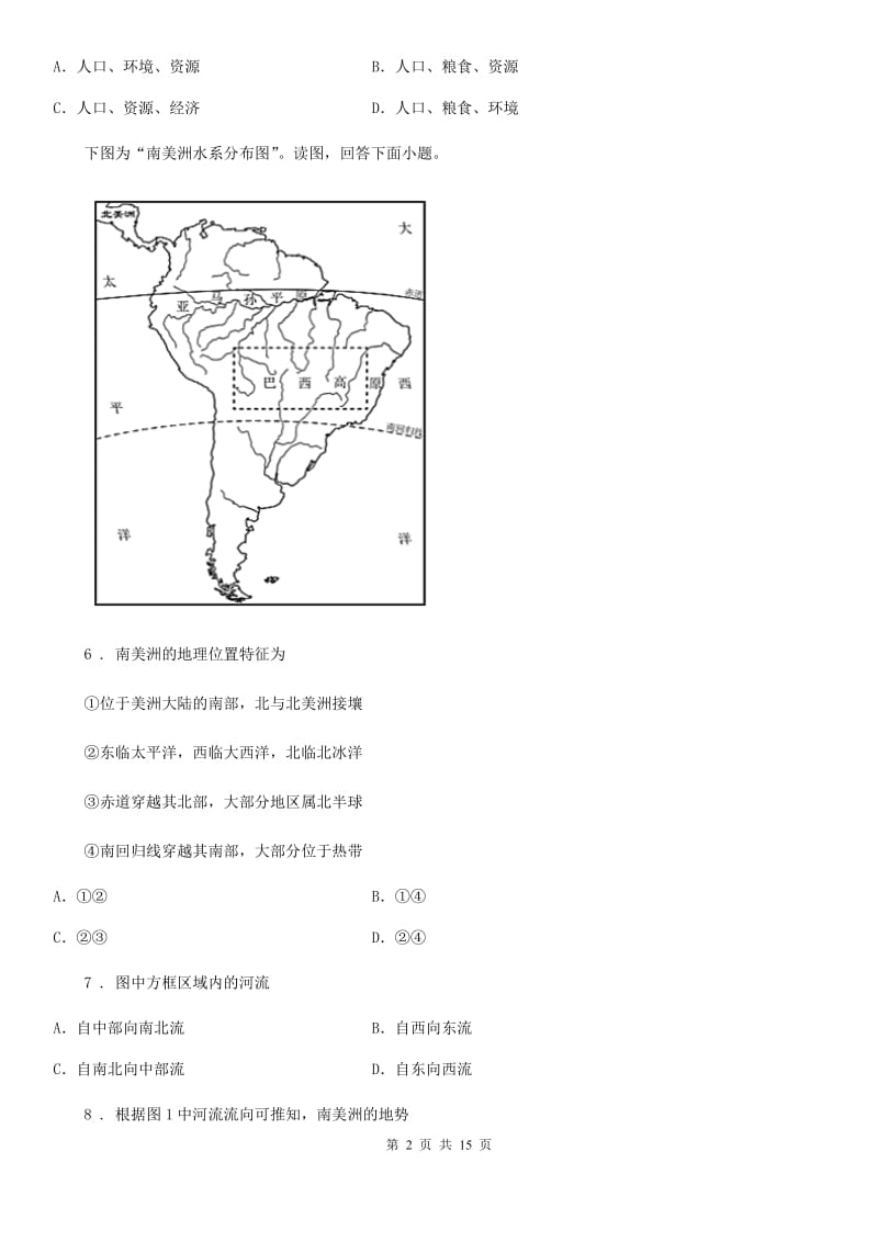 南宁市2020年（春秋版）七年级下学期期末地理试题B卷_第2页