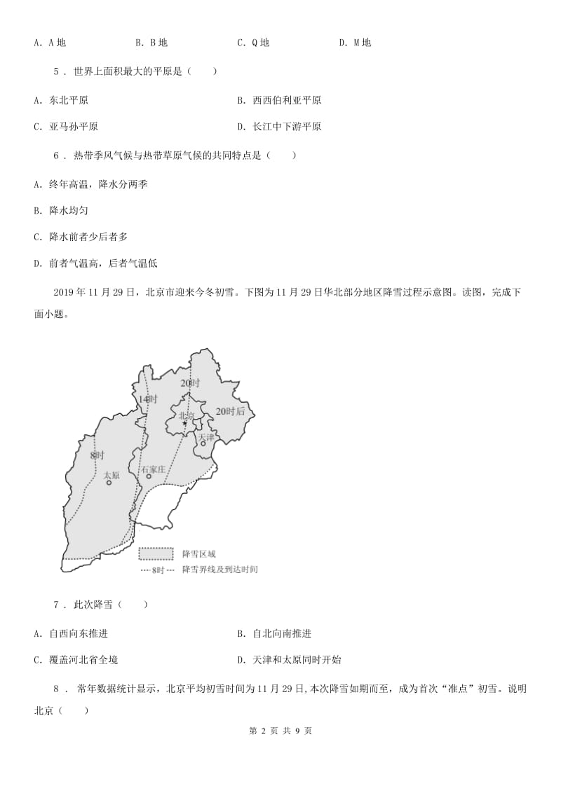 河南省2020版七年级上册地理 第四章 天气和气候 单元测试C卷_第2页