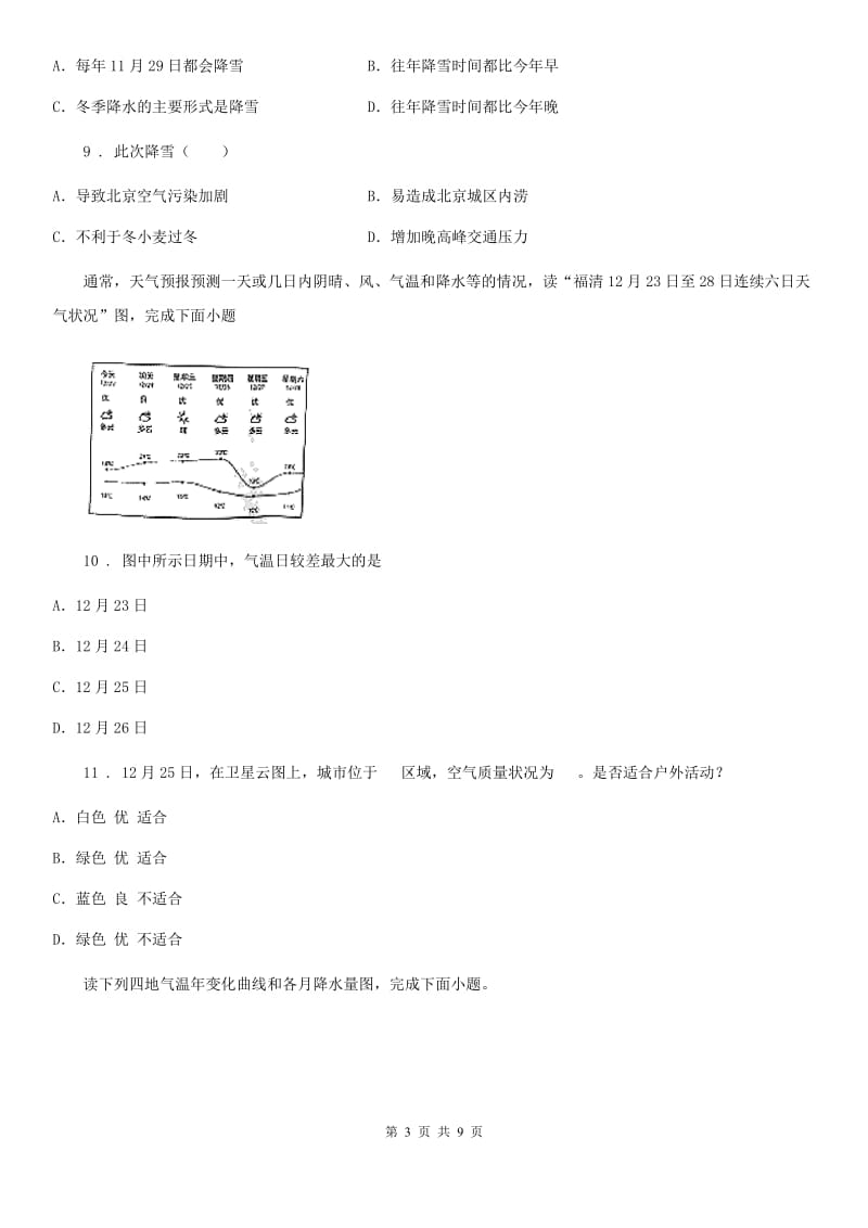 河南省2020版七年级上册地理 第四章 天气和气候 单元测试C卷_第3页