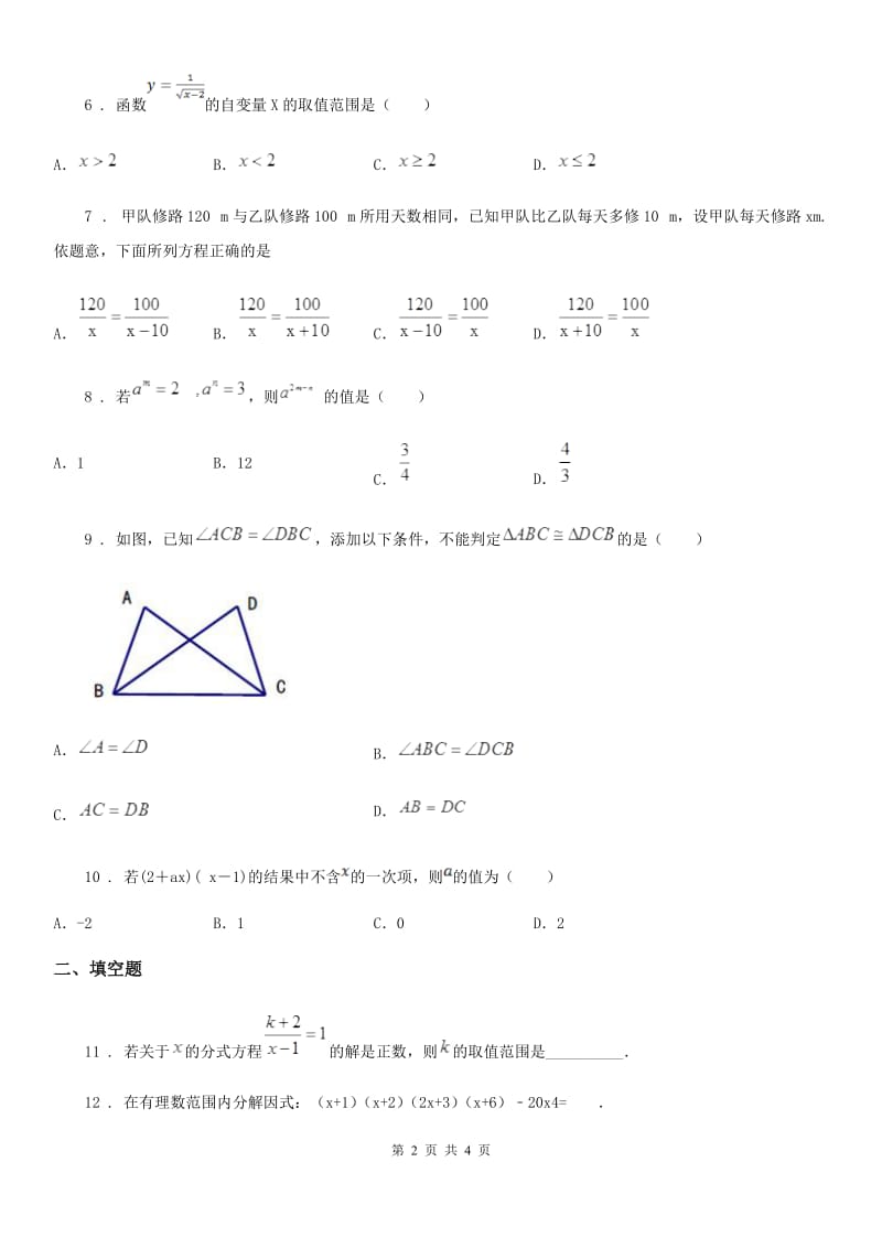 山西省2020版八年级上学期期末数学试题（I）卷-1_第2页