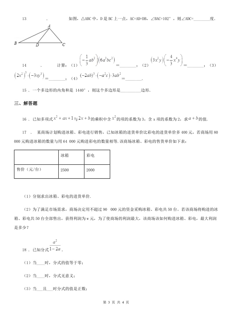 山西省2020版八年级上学期期末数学试题（I）卷-1_第3页