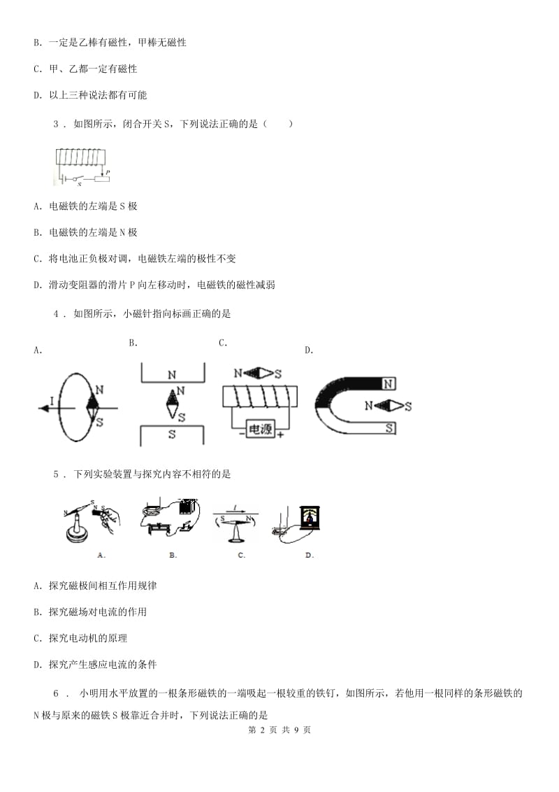 河北省2019年九年级上册物理第二十章电与磁单元测试题（II）卷_第2页