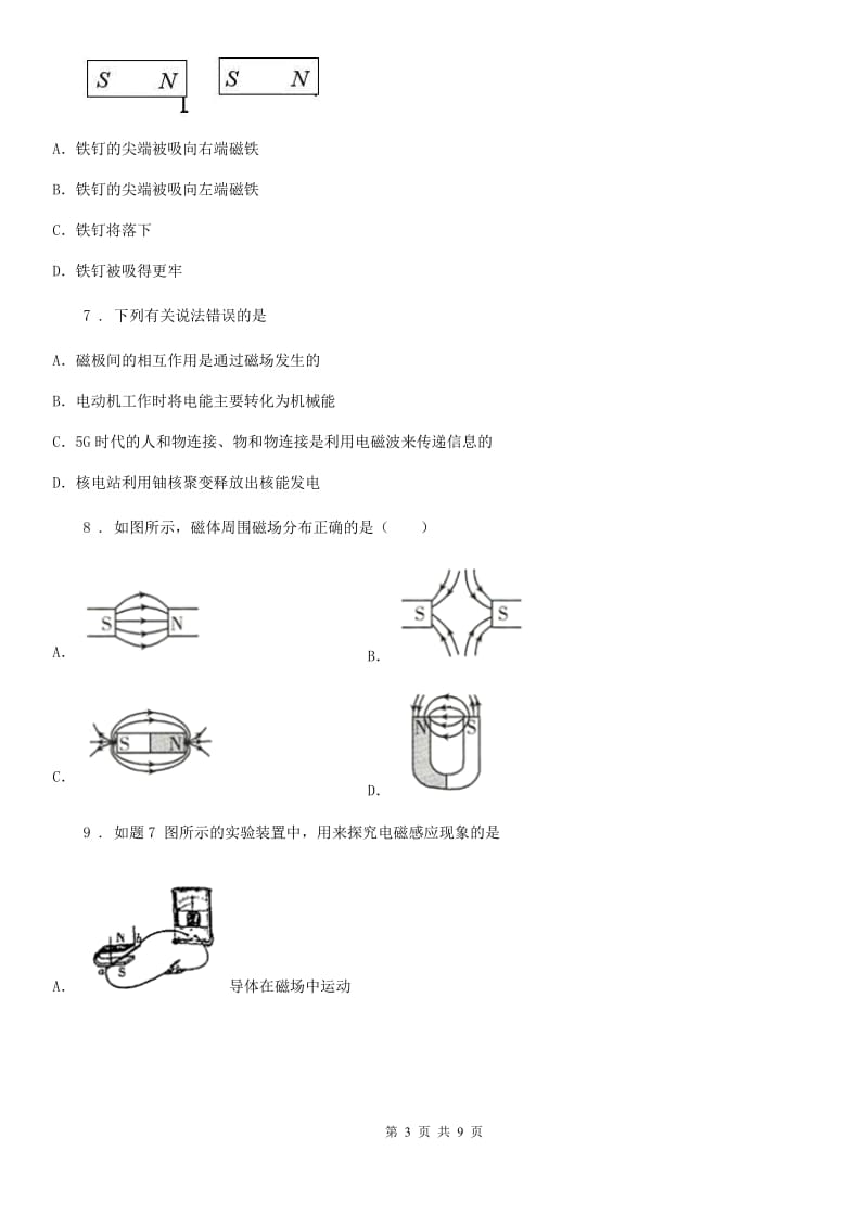 河北省2019年九年级上册物理第二十章电与磁单元测试题（II）卷_第3页