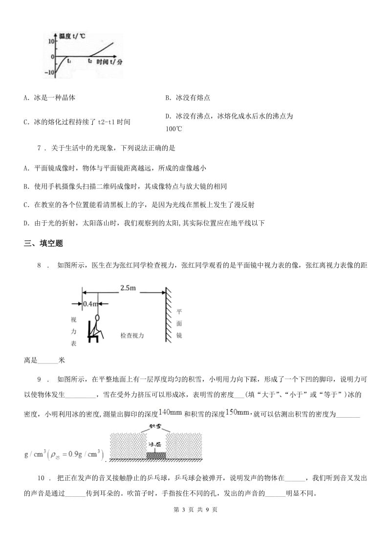 南宁市2020年八年级（上）期末测试物理试题C卷_第3页