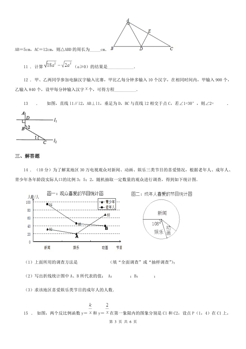 九年级下学期阶段检测数学试题_第3页