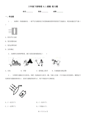 八年級下冊物理 6.1透鏡 練習題