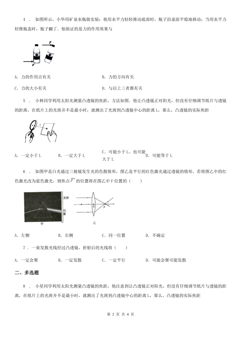 八年级下册物理 6.1透镜 练习题_第2页