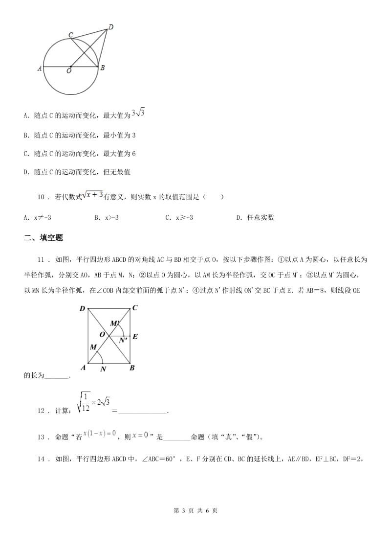 八年级下学期3月数学试题_第3页