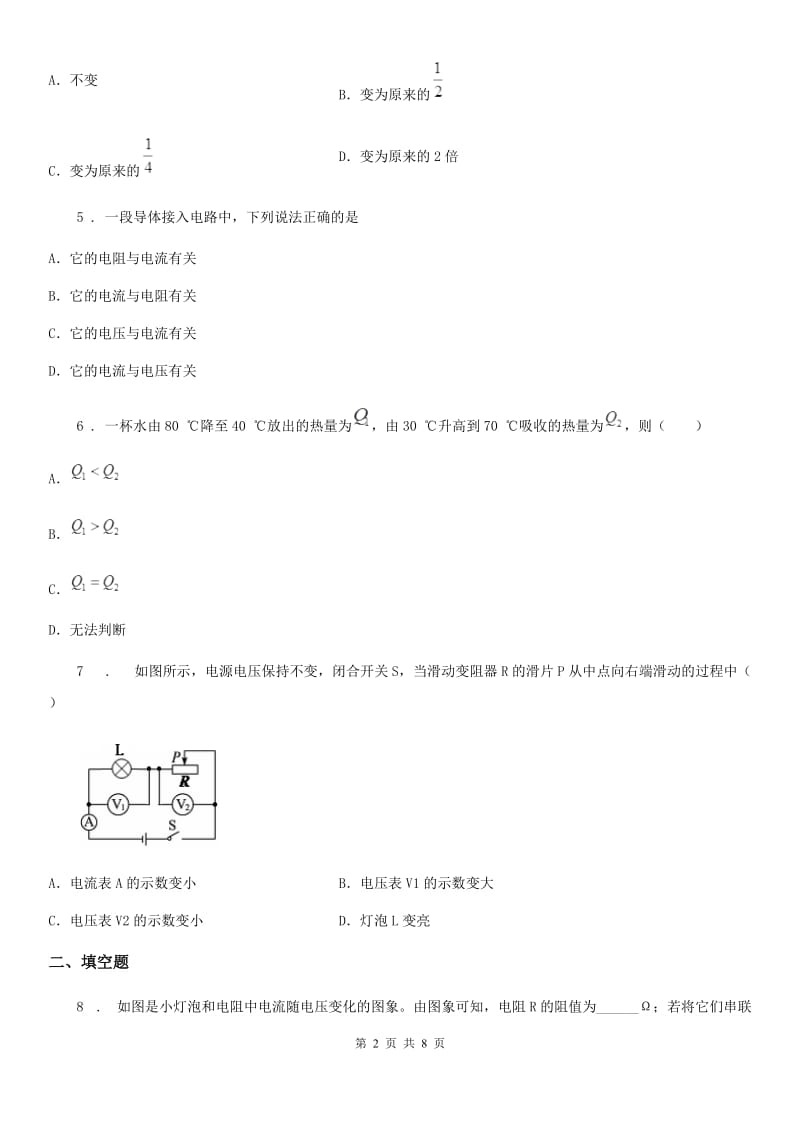 河北省2019版九年级（上）期末考试物理试题B卷_第2页