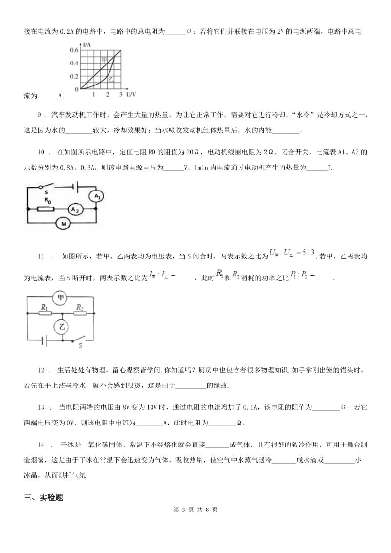 河北省2019版九年级（上）期末考试物理试题B卷_第3页