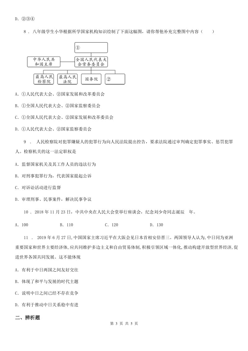 九年级下学期中考线上模拟道德与法治试题_第3页