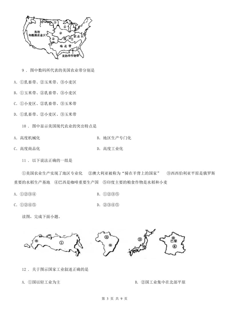 沈阳市2020年七年级下册地理 章节检测 第九章 美洲D卷_第3页