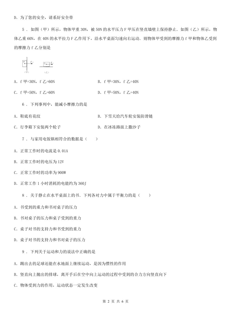 物理八年级下册 第八章 运动和力 单元提优训练题_第2页