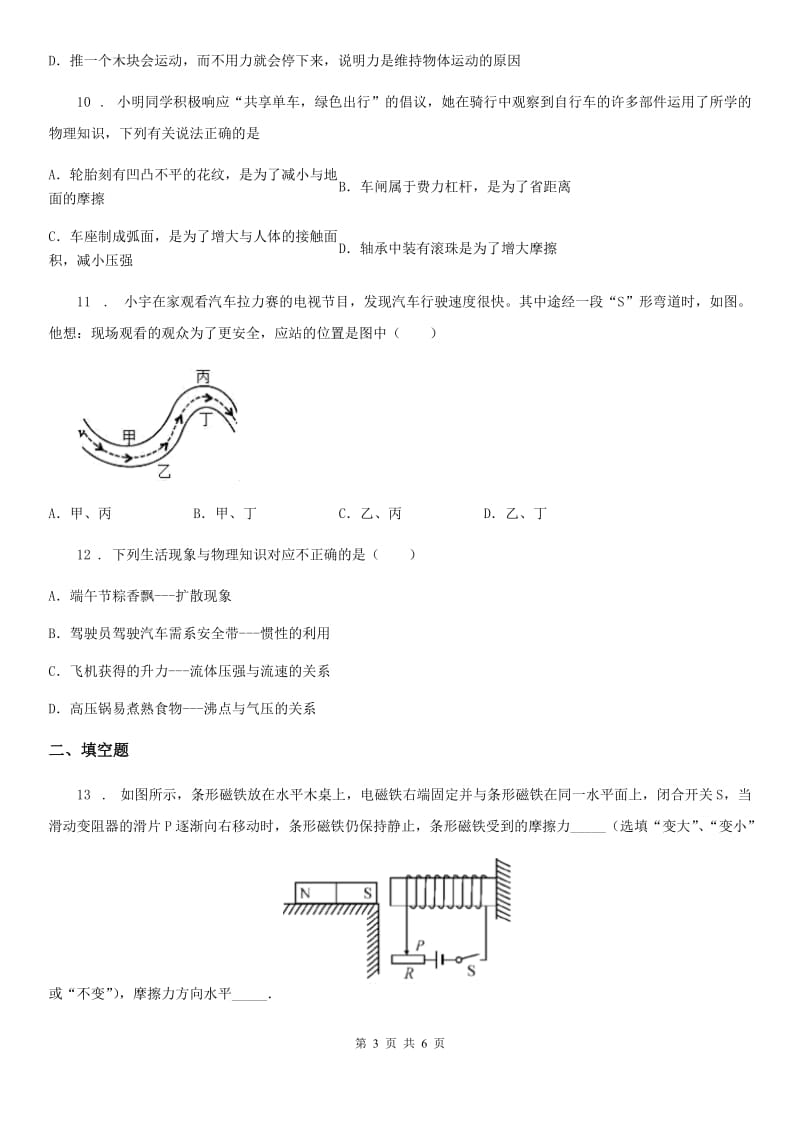 物理八年级下册 第八章 运动和力 单元提优训练题_第3页