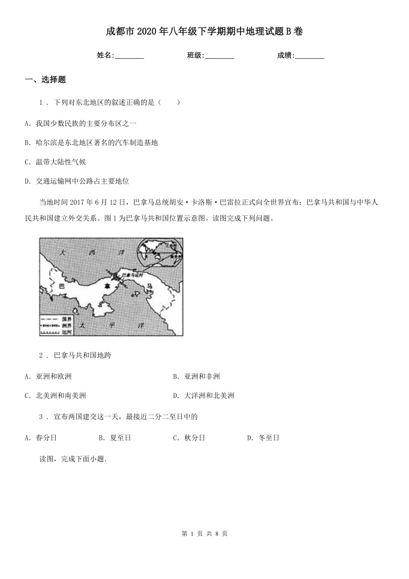 成都市2020年八年级下学期期中地理试题B卷_第1页