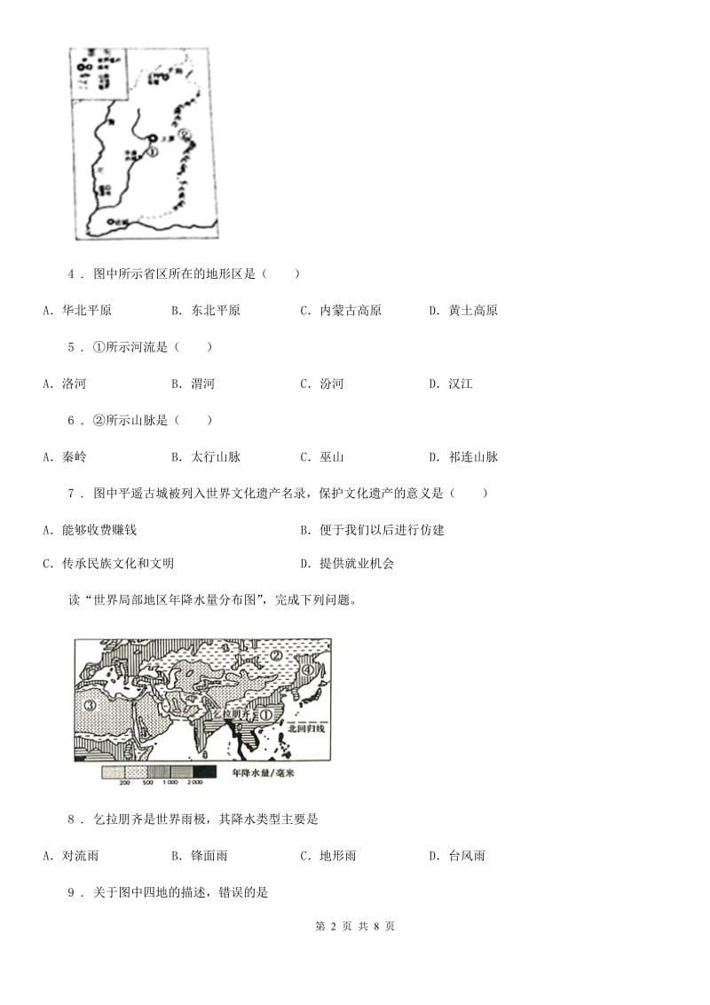 成都市2020年八年级下学期期中地理试题B卷_第2页