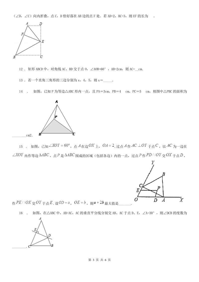 数学八年级上学期第十九章 几何证明 基础测试卷_第3页