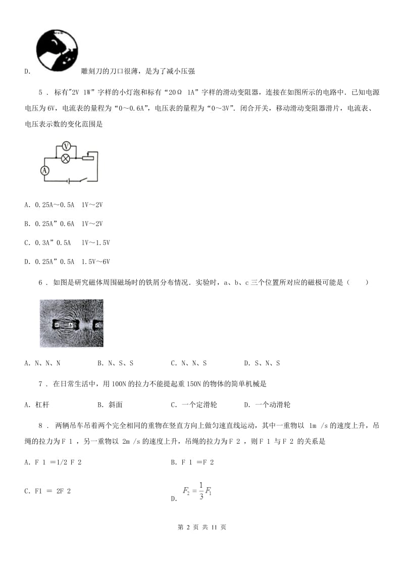 长沙市2020年（春秋版）九年级3月月考物理试题C卷_第2页