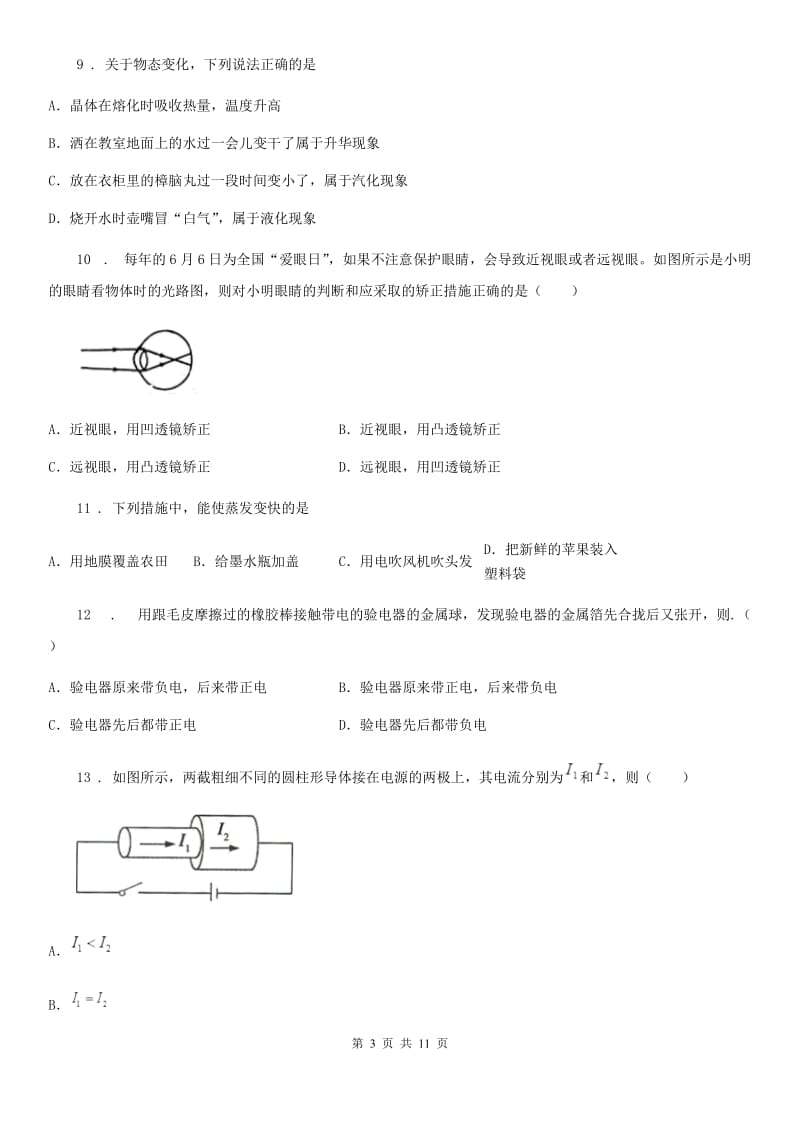 长沙市2020年（春秋版）九年级3月月考物理试题C卷_第3页