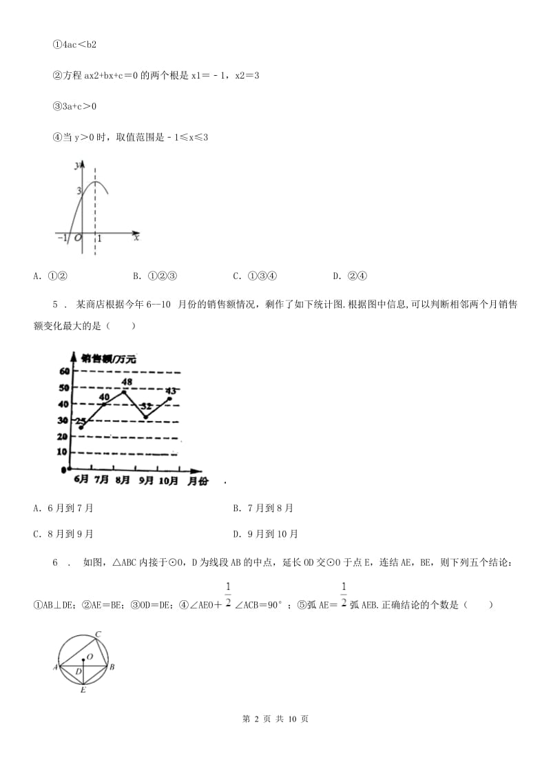 石家庄市2020版九年级上学期期末数学试题A卷_第2页