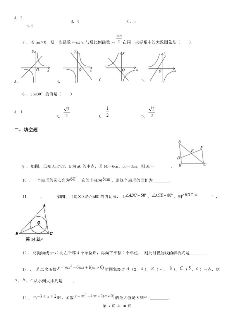 石家庄市2020版九年级上学期期末数学试题A卷_第3页