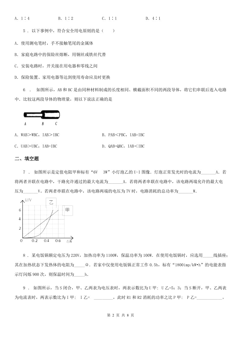 海口市2020年九年级上学期期末考试物理试题B卷_第2页